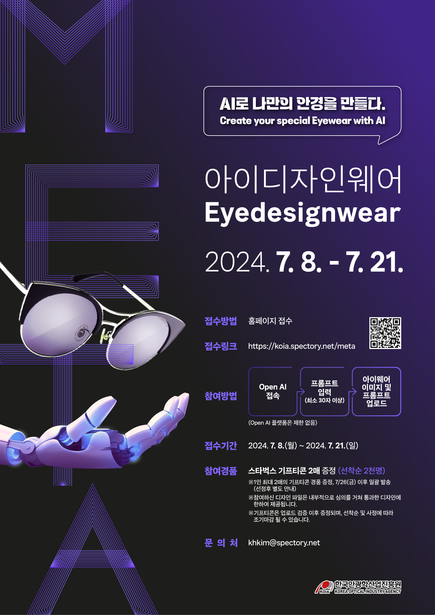 한국안광학산업진흥원